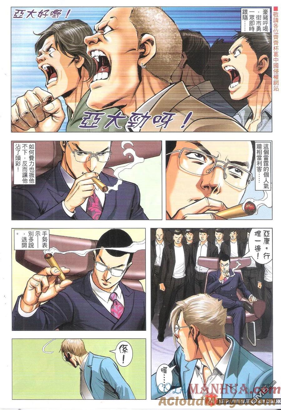 古惑仔 第1889回 真正POWER 2 第23页