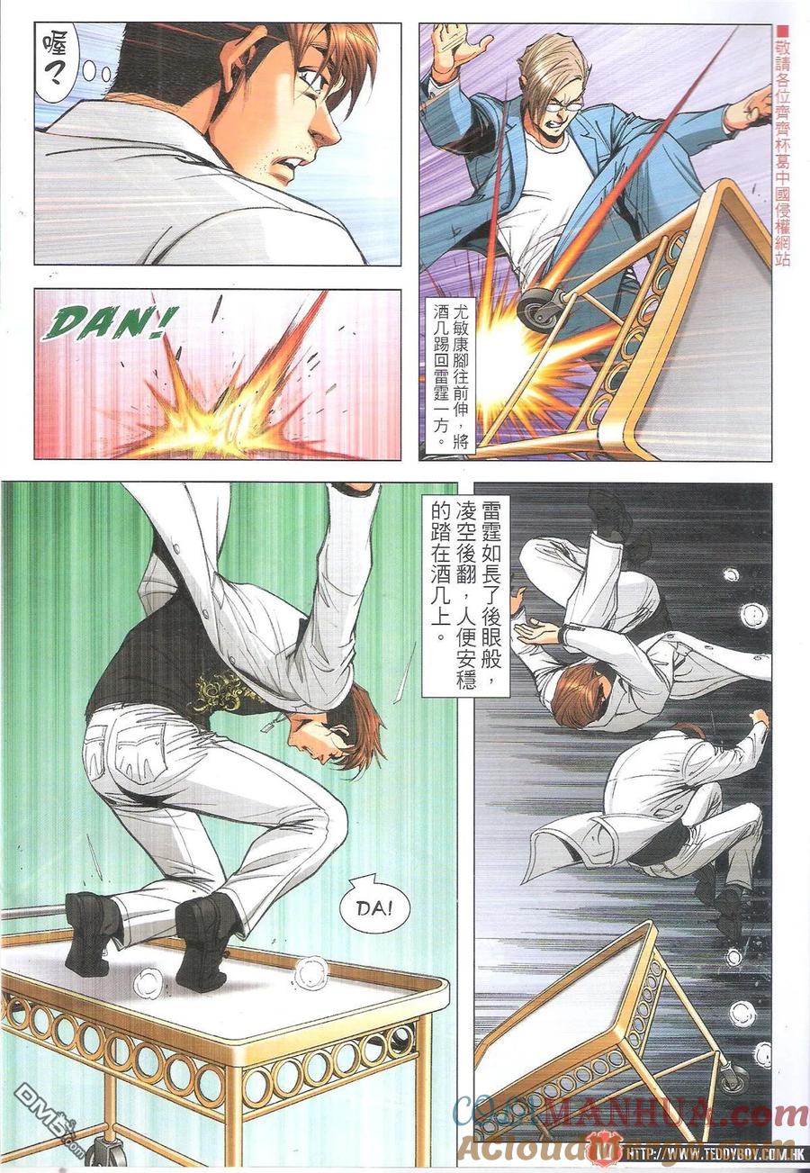 古惑仔 第1889回 真正POWER 2 第9页