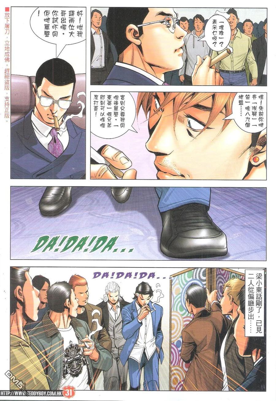 古惑仔 第1889回 真正POWER 2 第30页