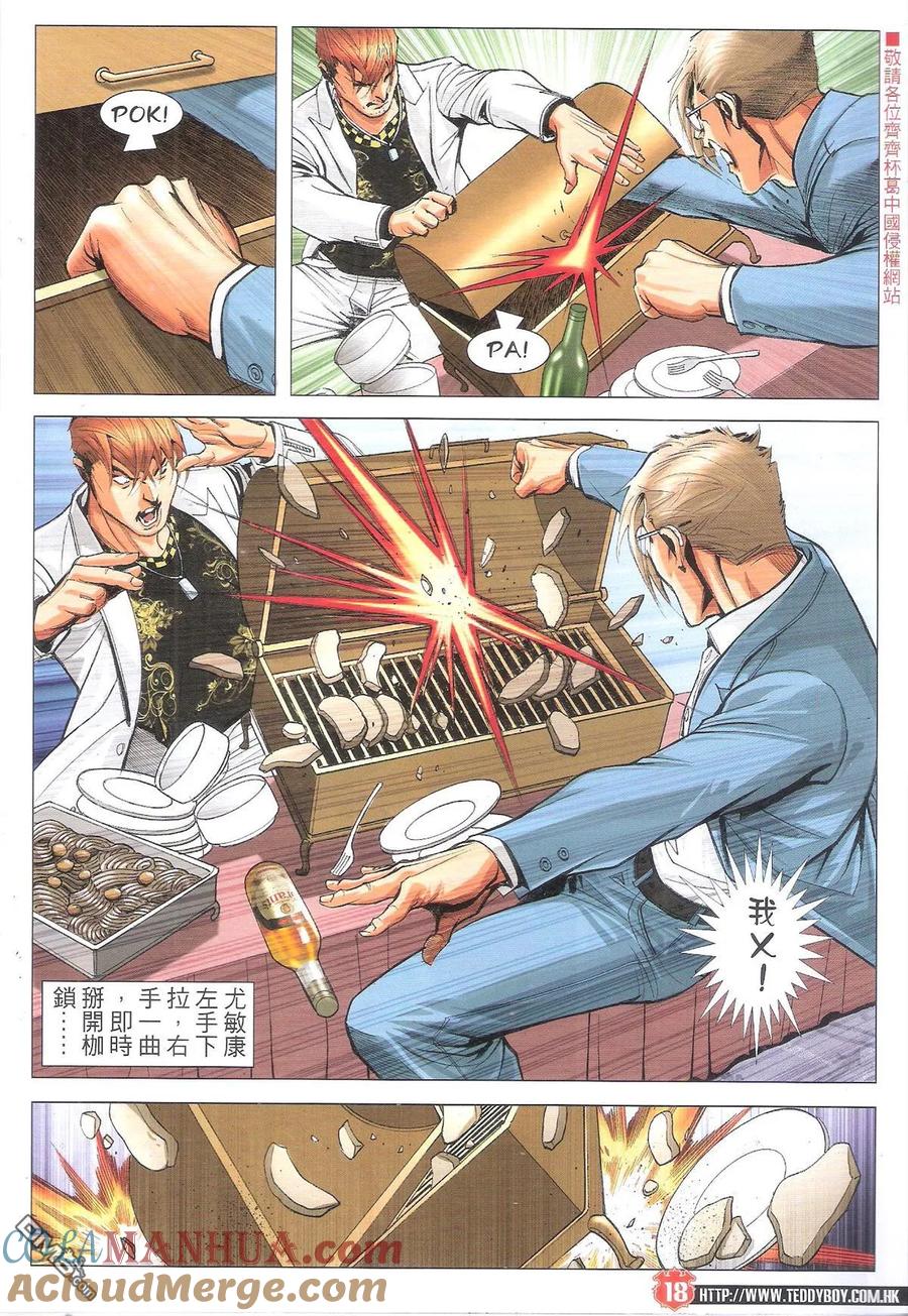 古惑仔 第1889回 真正POWER 2 第17页