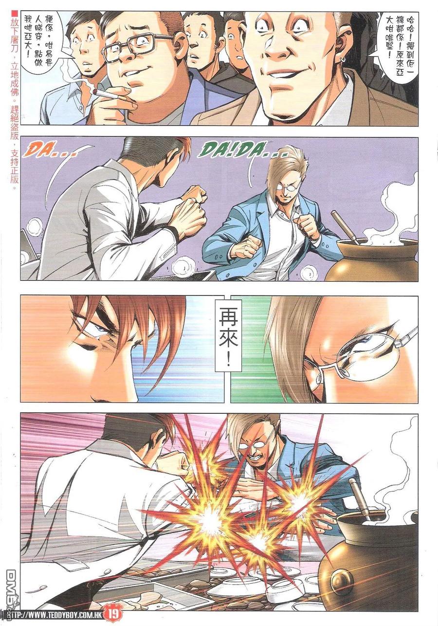 古惑仔 第1889回 真正POWER 2 第18页