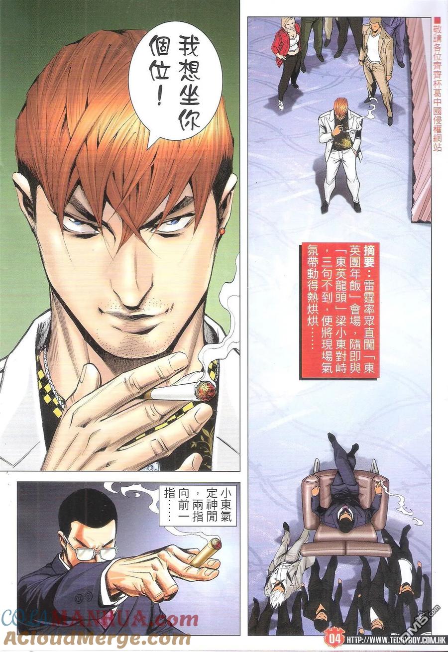 古惑仔 第1889回 真正POWER 2 第3页