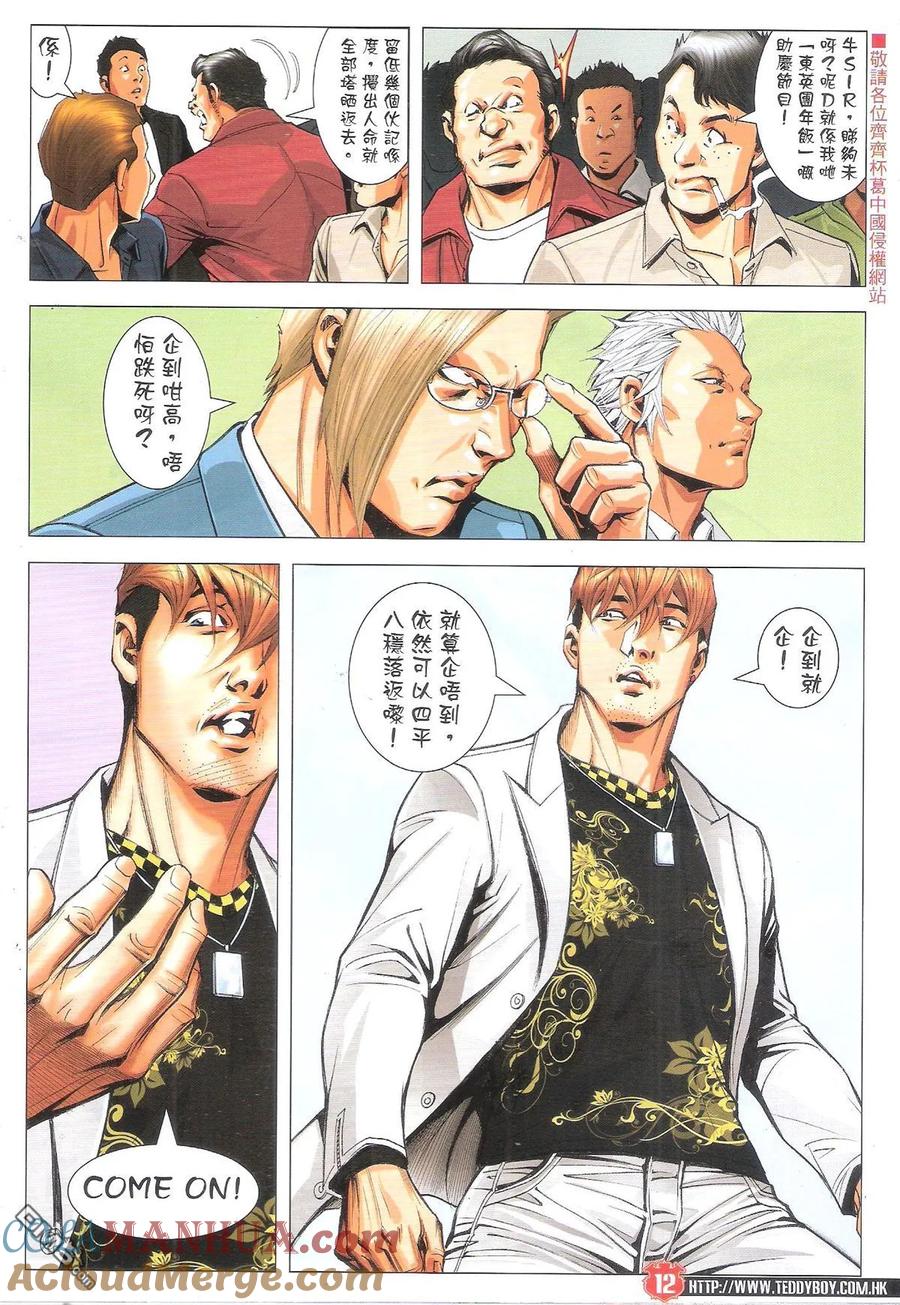 古惑仔 第1889回 真正POWER 2 第11页