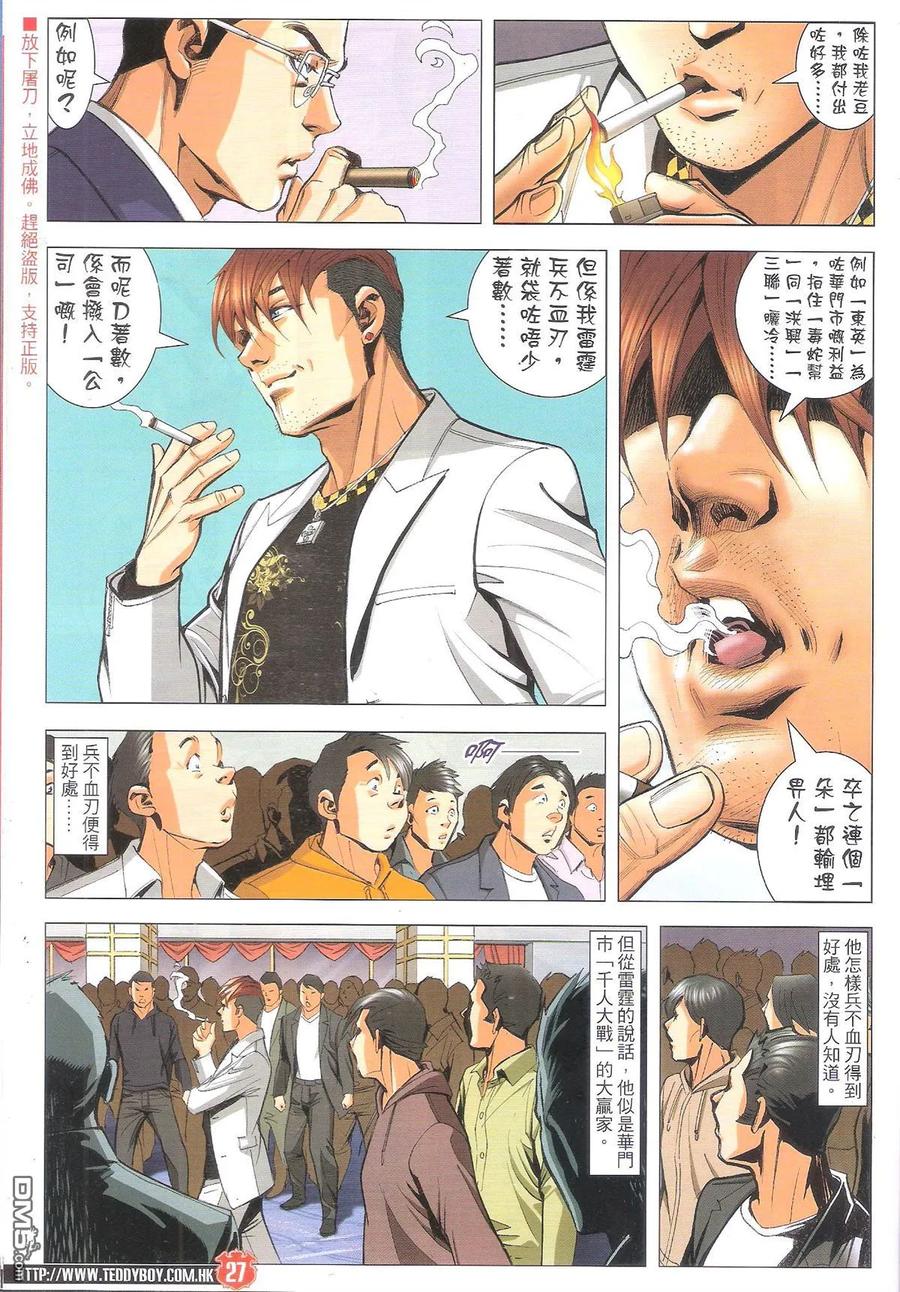 古惑仔 第1889回 真正POWER 2 第26页