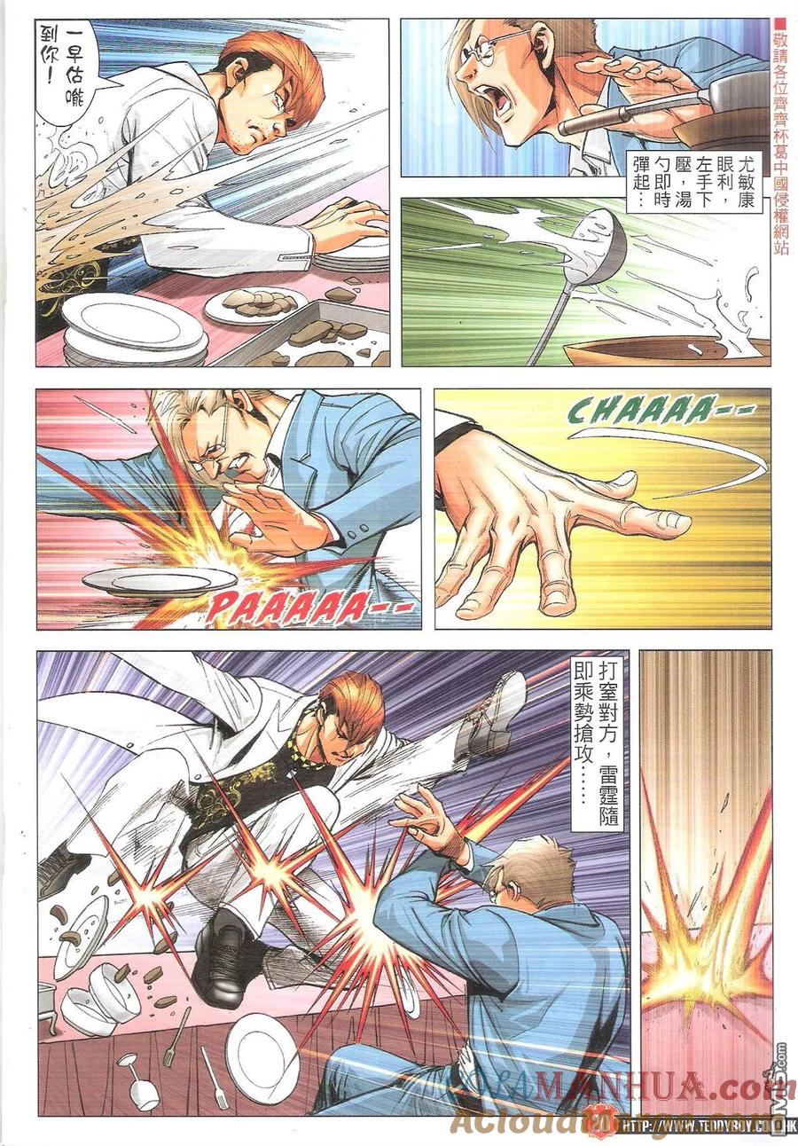 古惑仔 第1889回 真正POWER 2 第19页