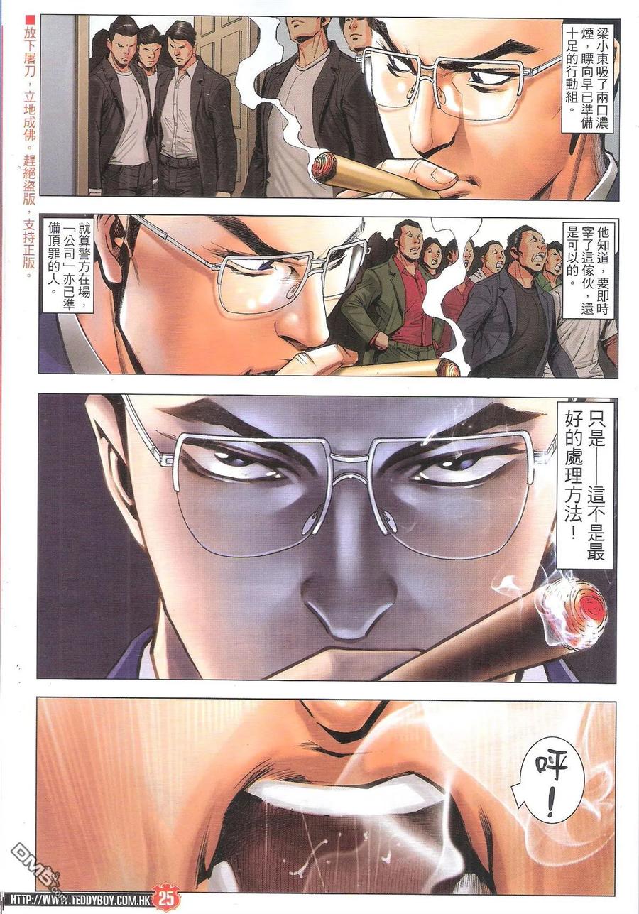 古惑仔 第1889回 真正POWER 2 第24页
