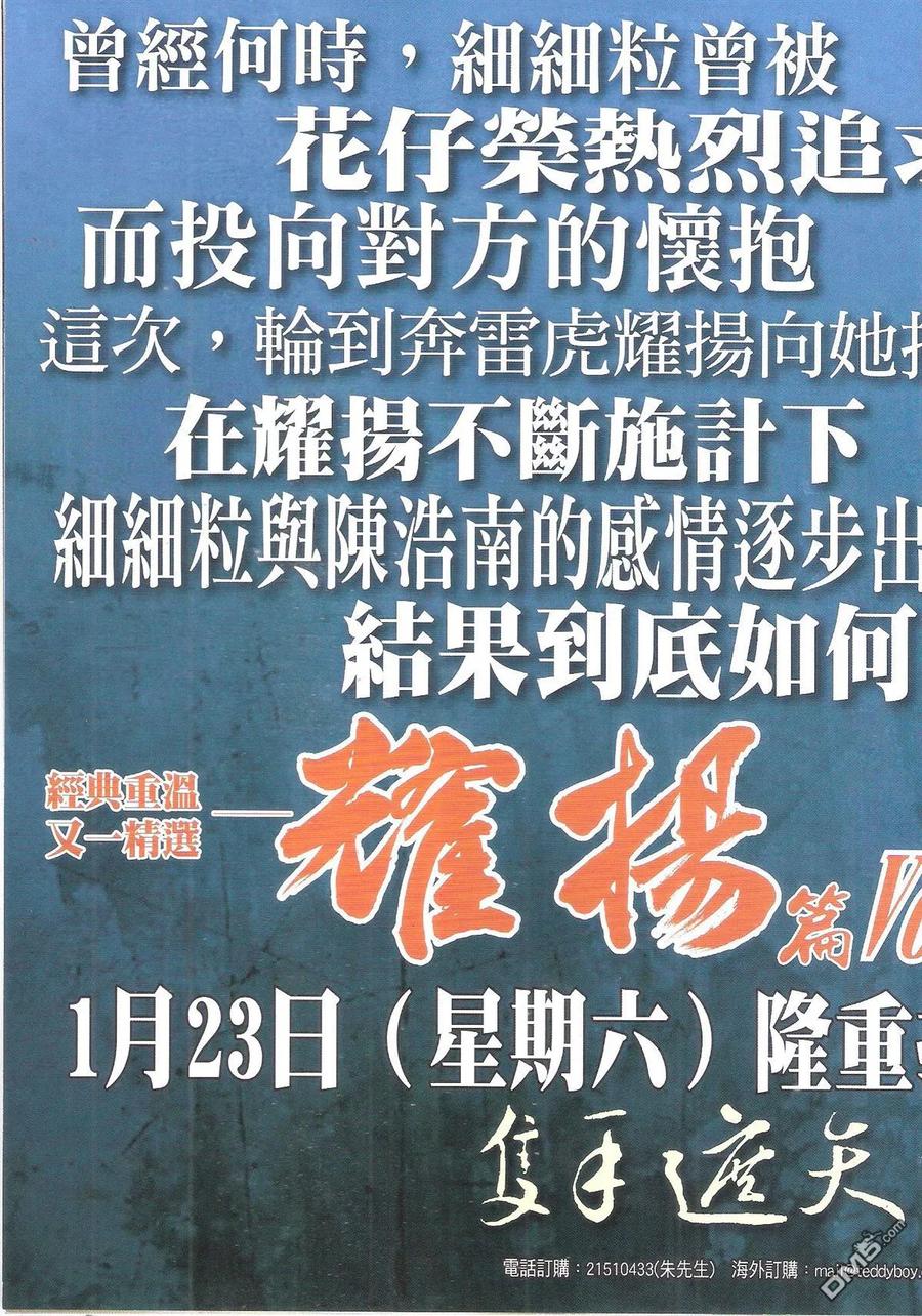 古惑仔 第1889回 真正POWER 2 第34页