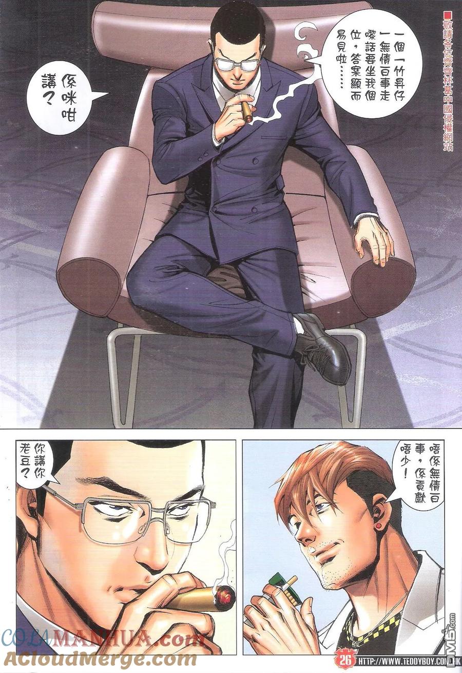 古惑仔 第1889回 真正POWER 2 第25页