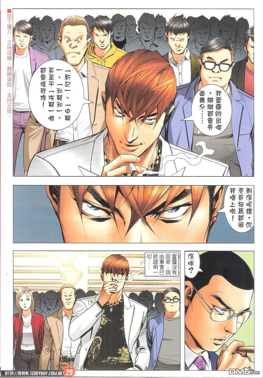 古惑仔 第1889回 真正POWER 2 第28页
