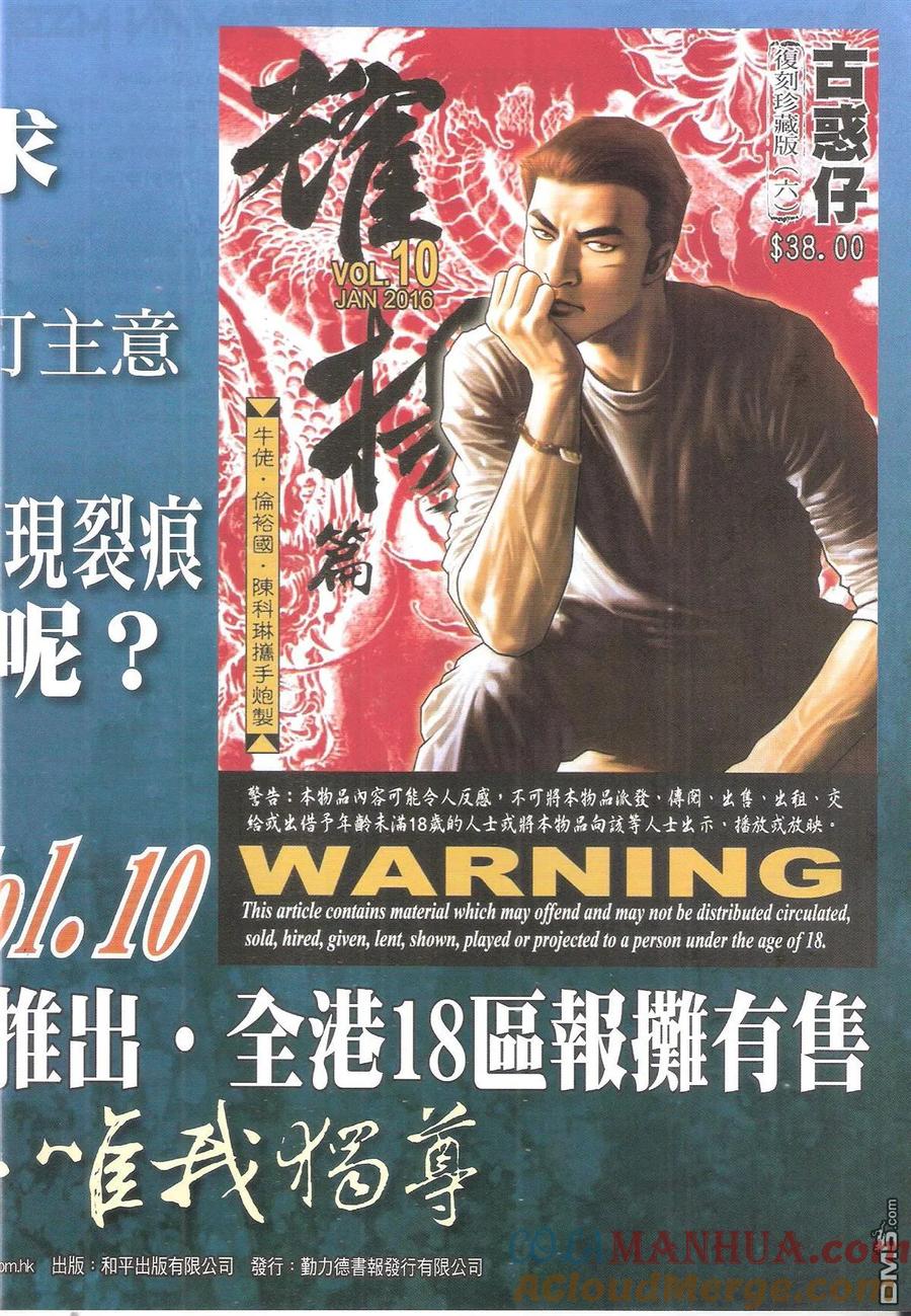 古惑仔 第1889回 真正POWER 2 第33页