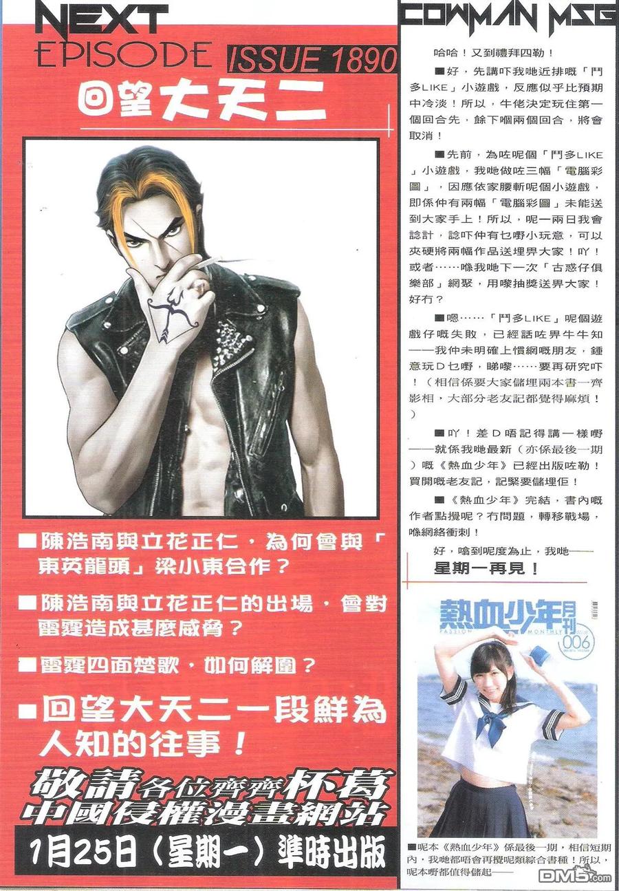 古惑仔 第1889回 真正POWER 2 第32页