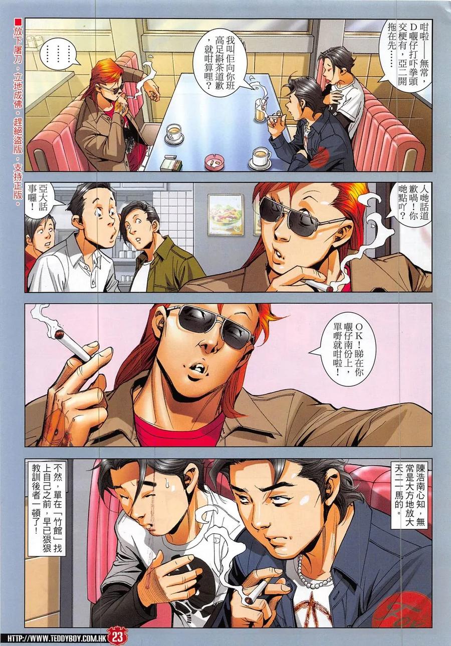 古惑仔 第1890回 回望大天二 第22页