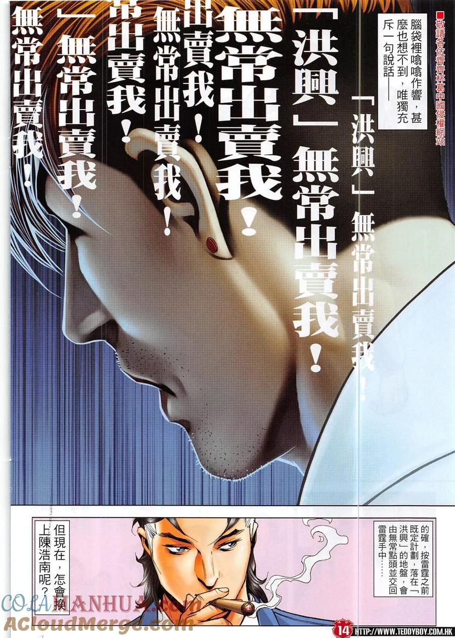 古惑仔 第1890回 回望大天二 第13页