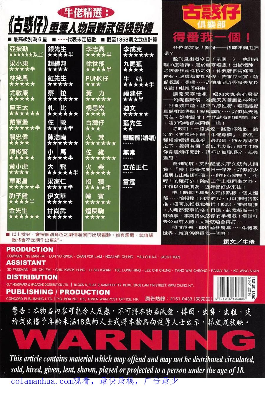 古惑仔 第1890回 回望大天二 第34页