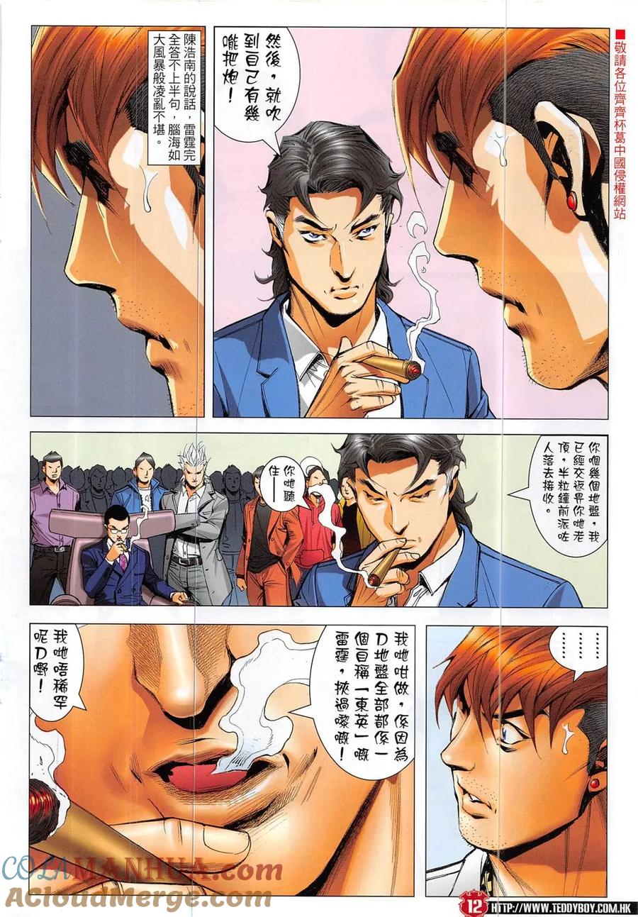古惑仔 第1890回 回望大天二 第11页