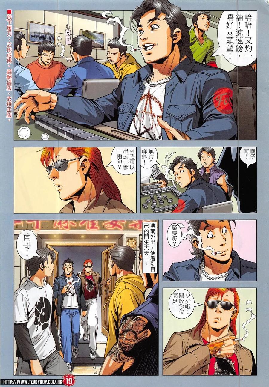 古惑仔 第1890回 回望大天二 第18页