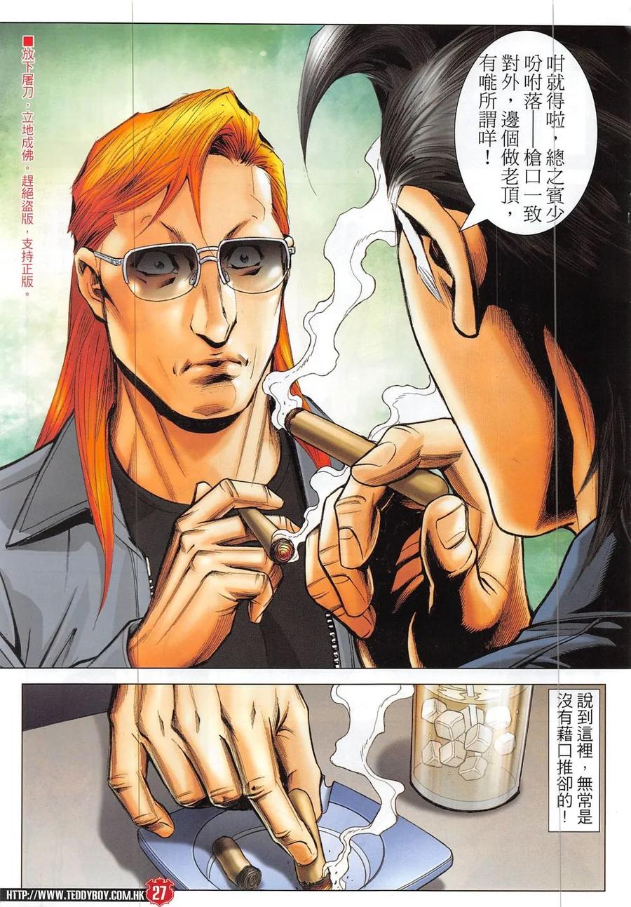 古惑仔 第1890回 回望大天二 第26页