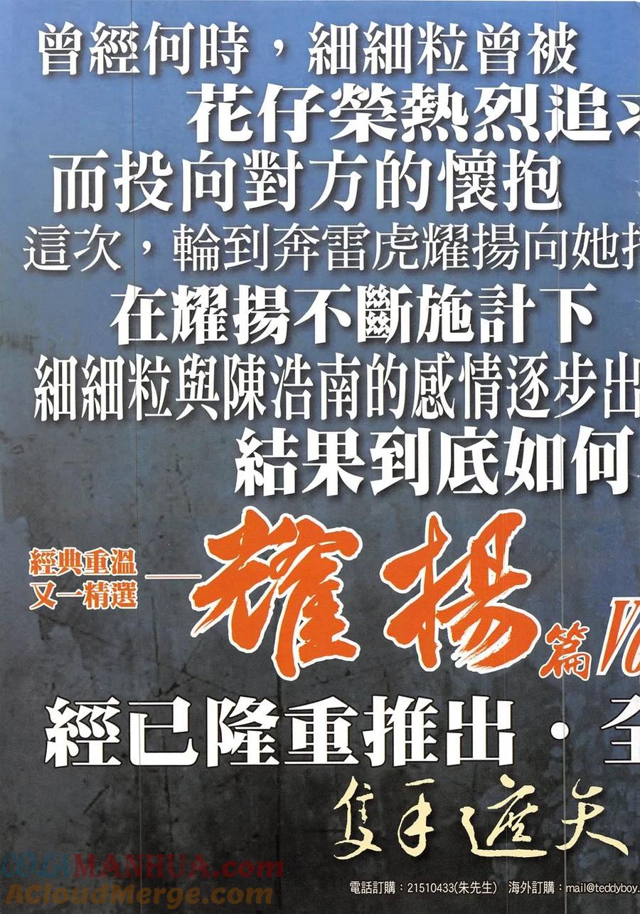 古惑仔 第1890回 回望大天二 第33页