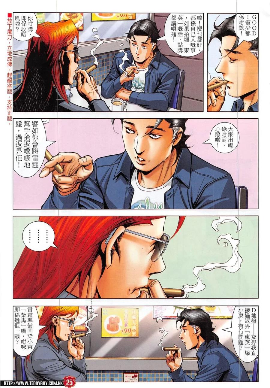古惑仔 第1890回 回望大天二 第24页