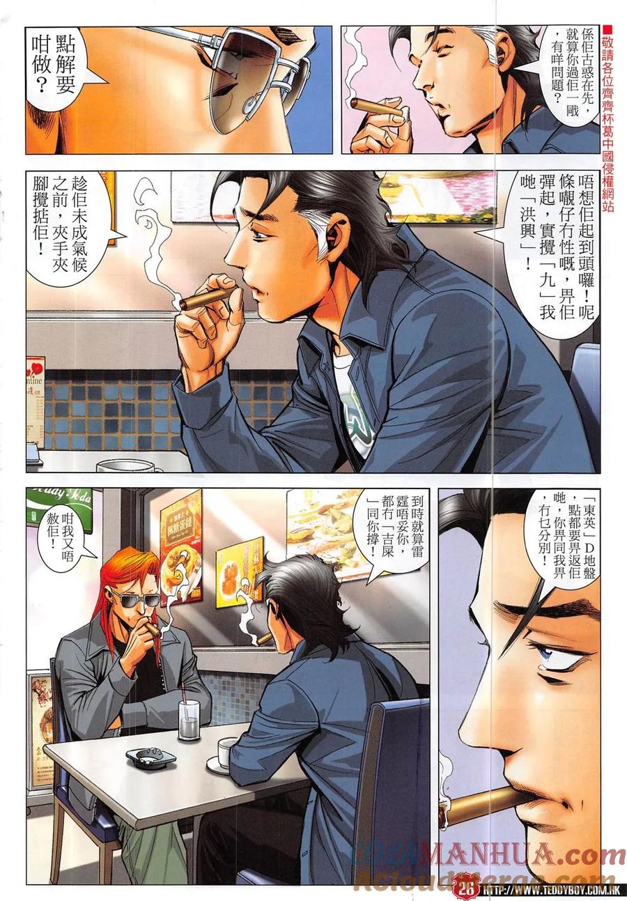 古惑仔 第1890回 回望大天二 第25页