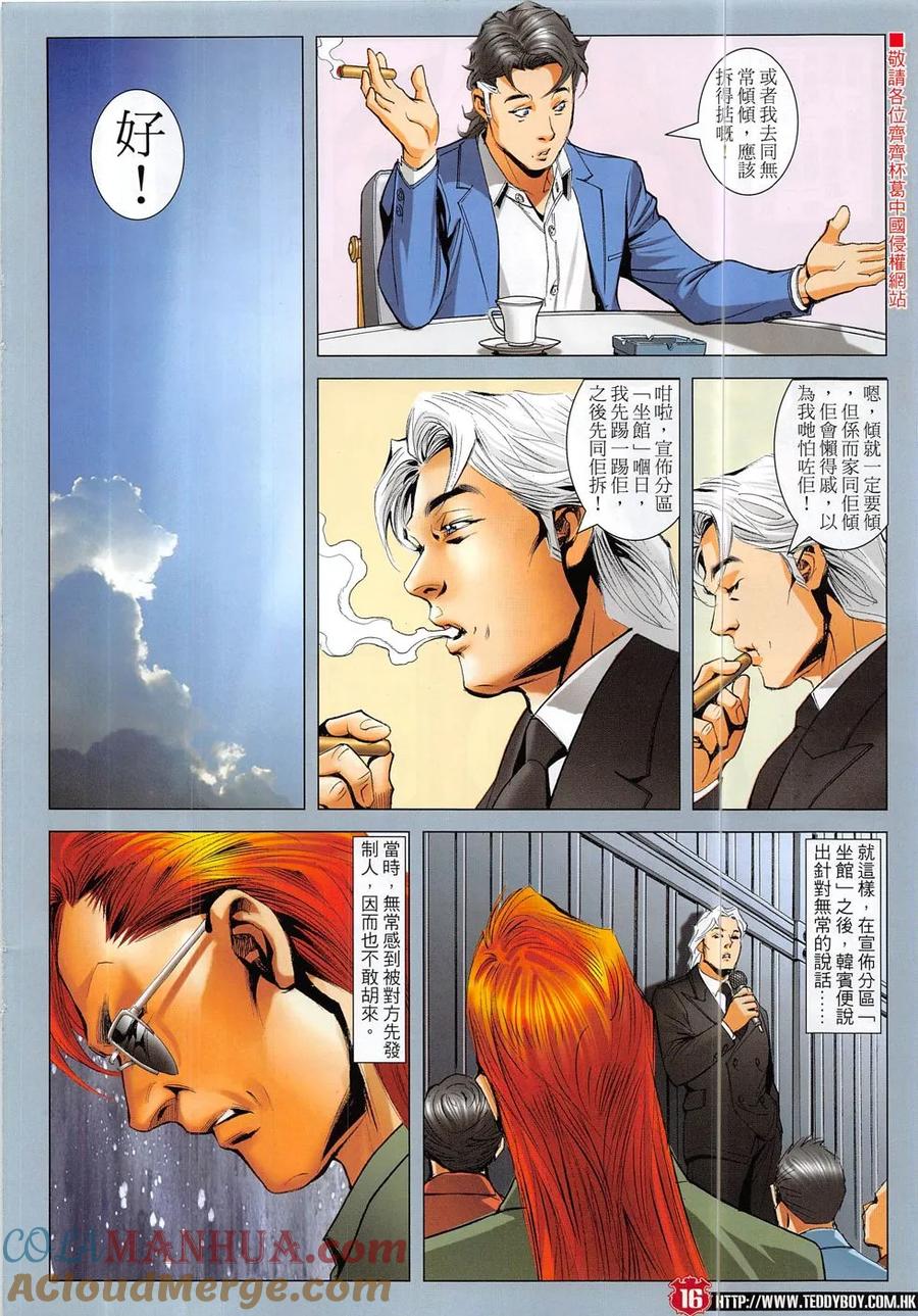 古惑仔 第1890回 回望大天二 第15页