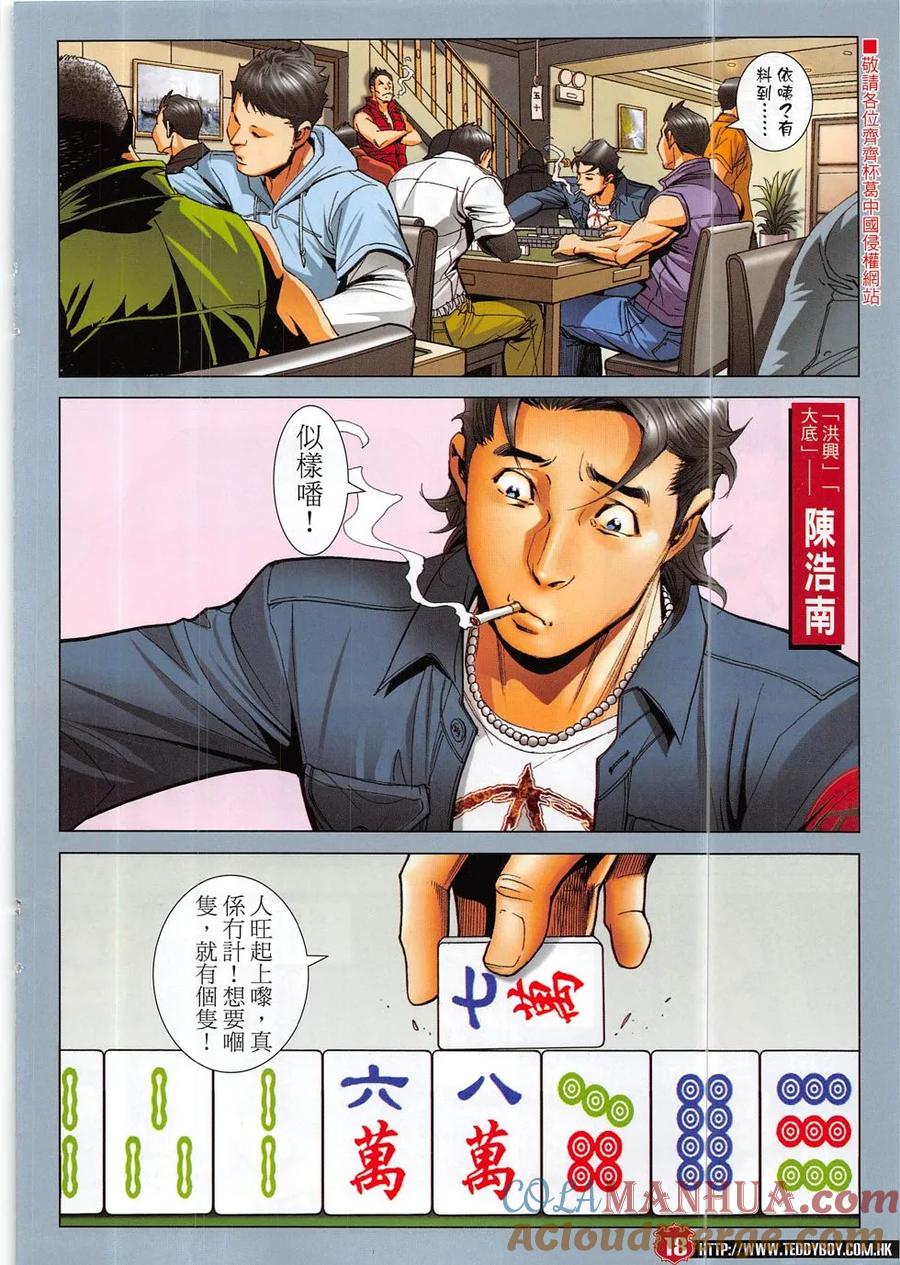 古惑仔 第1890回 回望大天二 第17页
