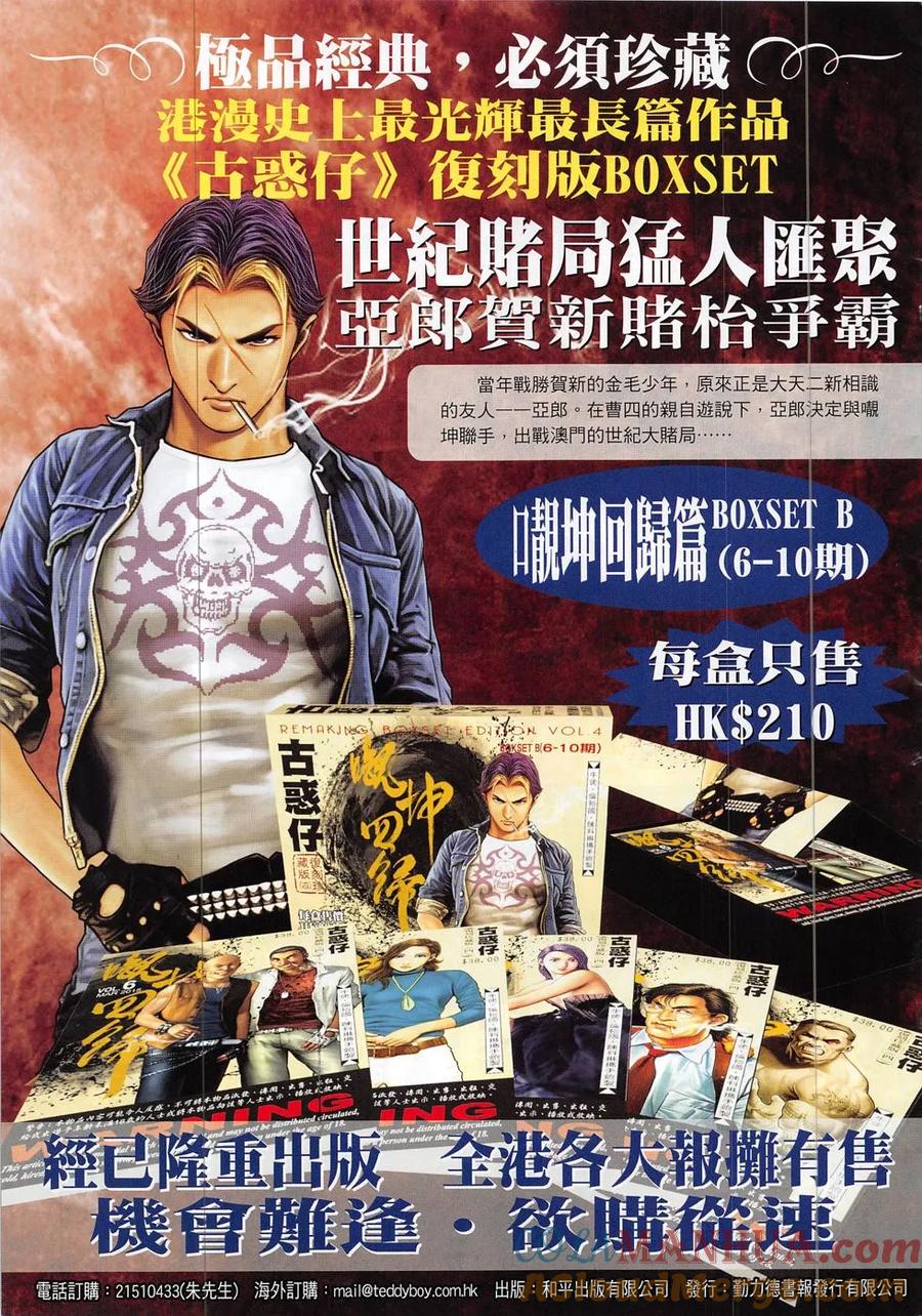 古惑仔 第1890回 回望大天二 第31页