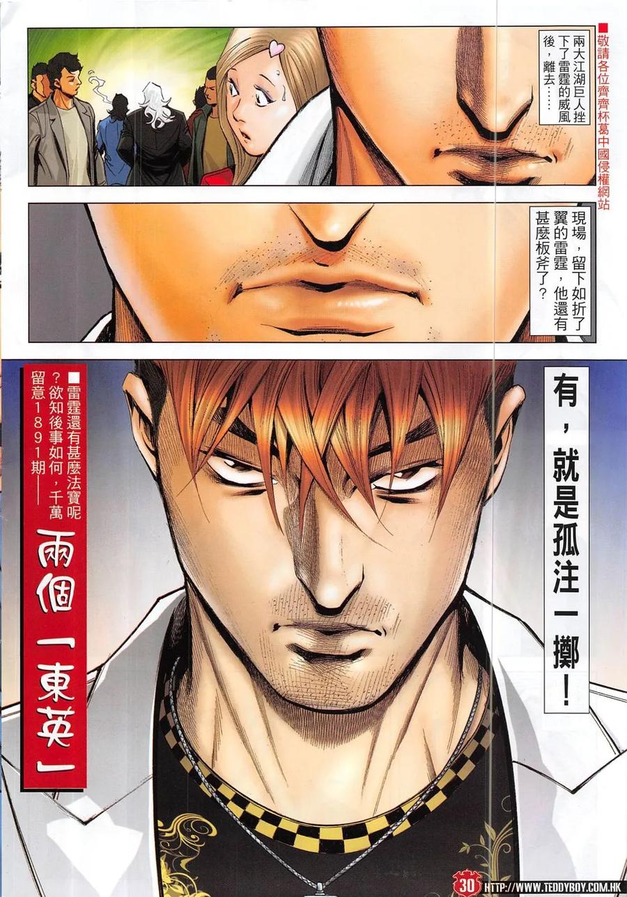 古惑仔 第1890回 回望大天二 2 第28页
