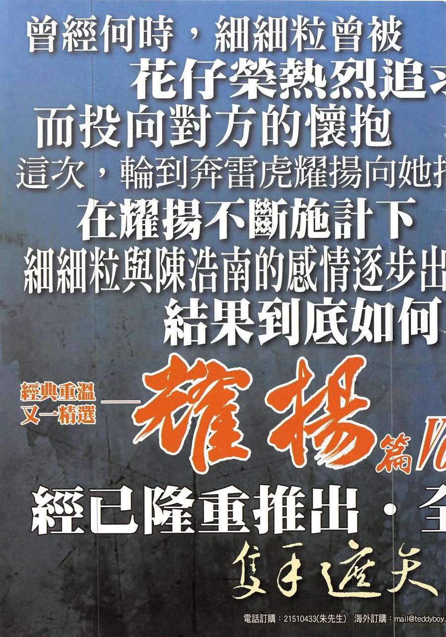 古惑仔 第1890回 回望大天二 2 第32页
