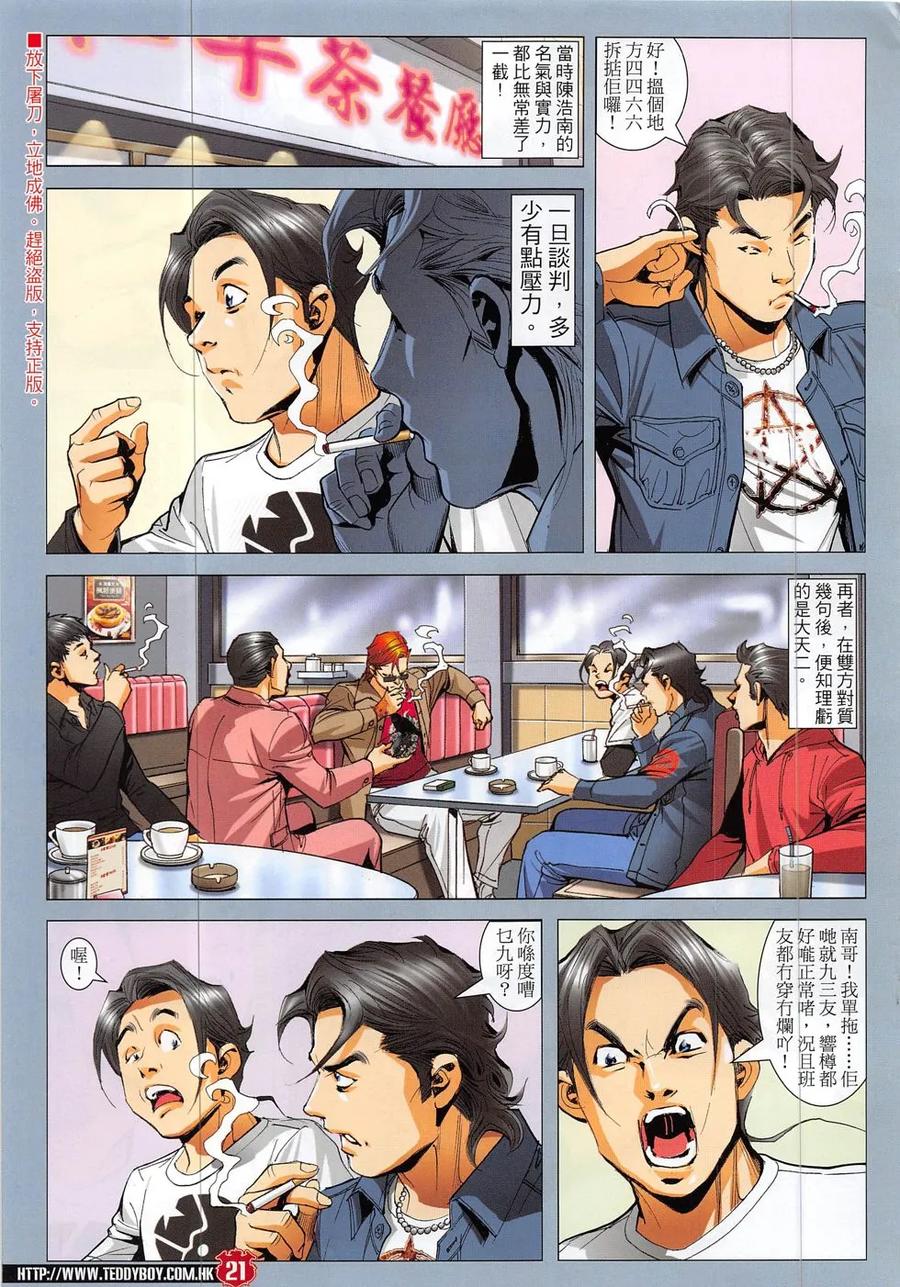 古惑仔 第1890回 回望大天二 2 第20页