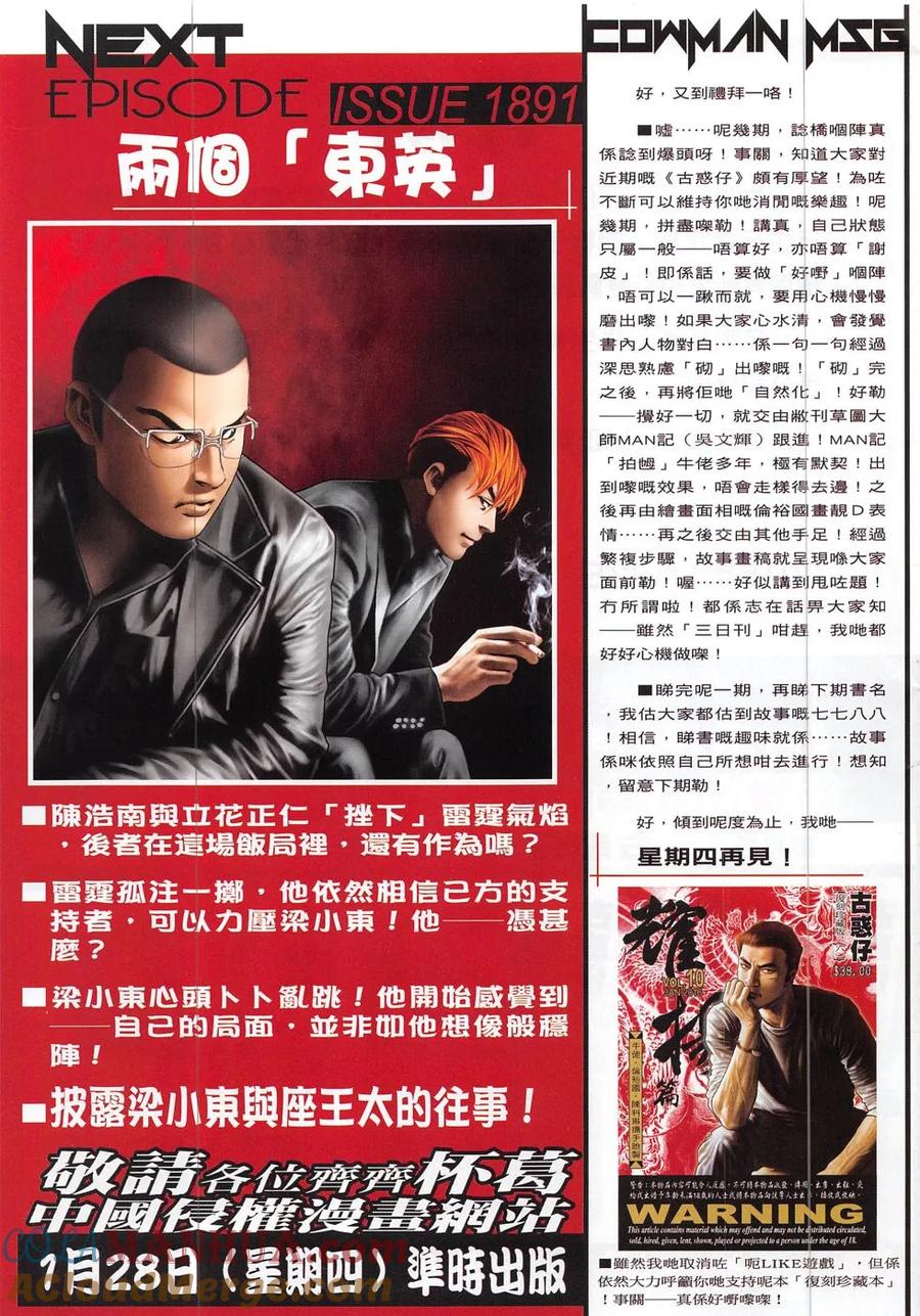 古惑仔 第1890回 回望大天二 2 第29页