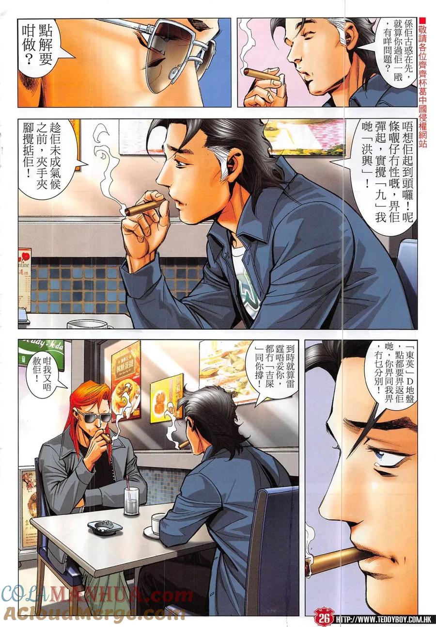古惑仔 第1890回 回望大天二 2 第25页