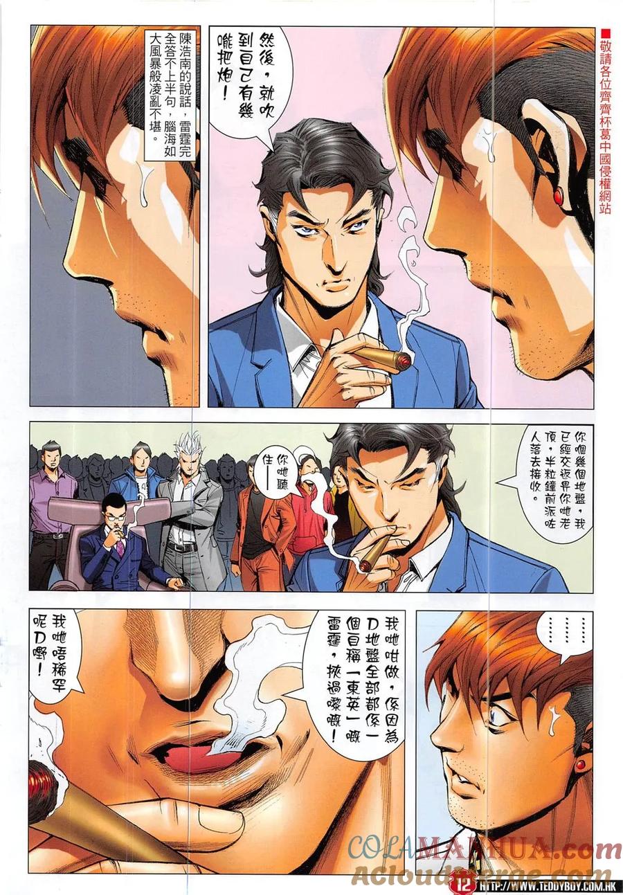 古惑仔 第1890回 回望大天二 2 第11页