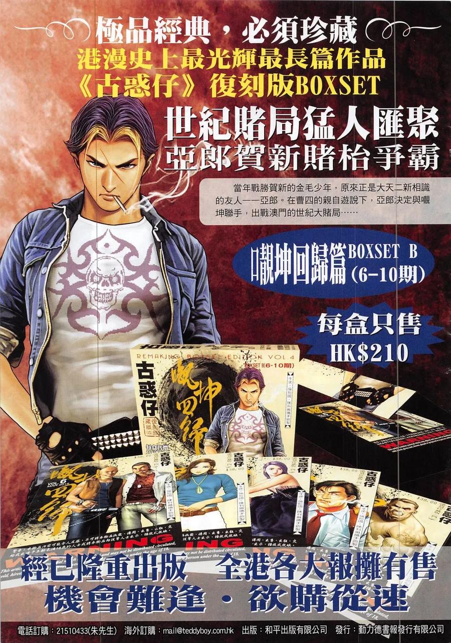 古惑仔 第1890回 回望大天二 2 第30页