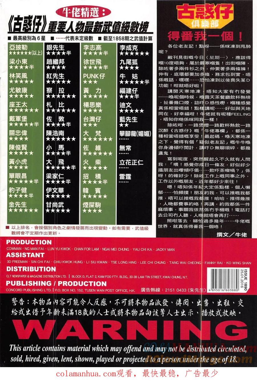 古惑仔 第1890回 回望大天二 2 第33页