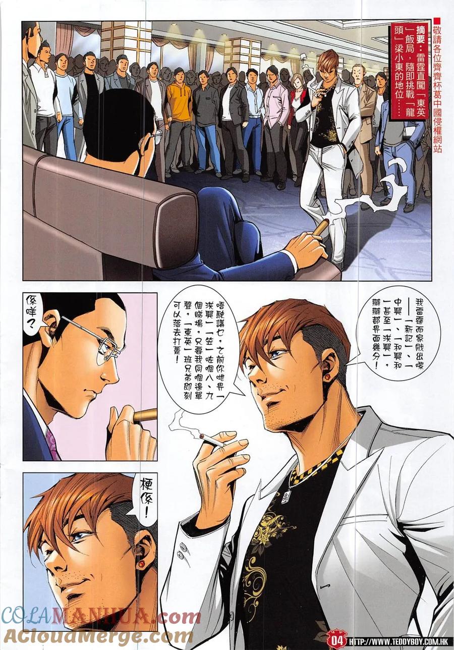 古惑仔 第1890回 回望大天二 2 第3页