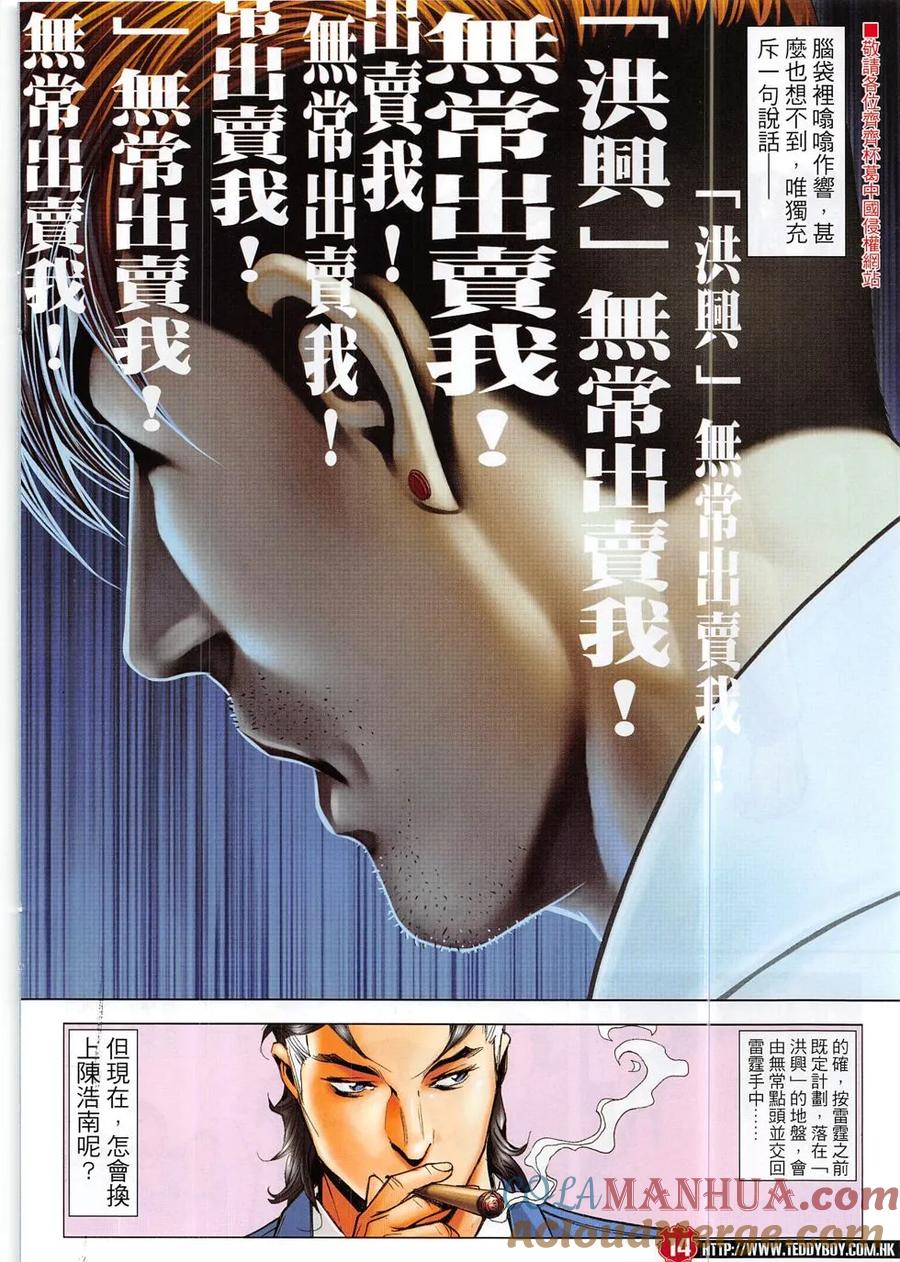 古惑仔 第1890回 回望大天二 2 第13页