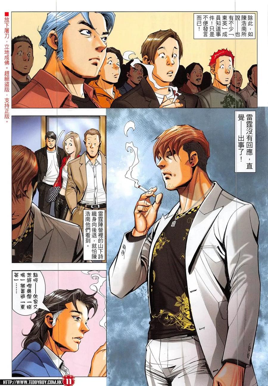 古惑仔 第1890回 回望大天二 2 第10页