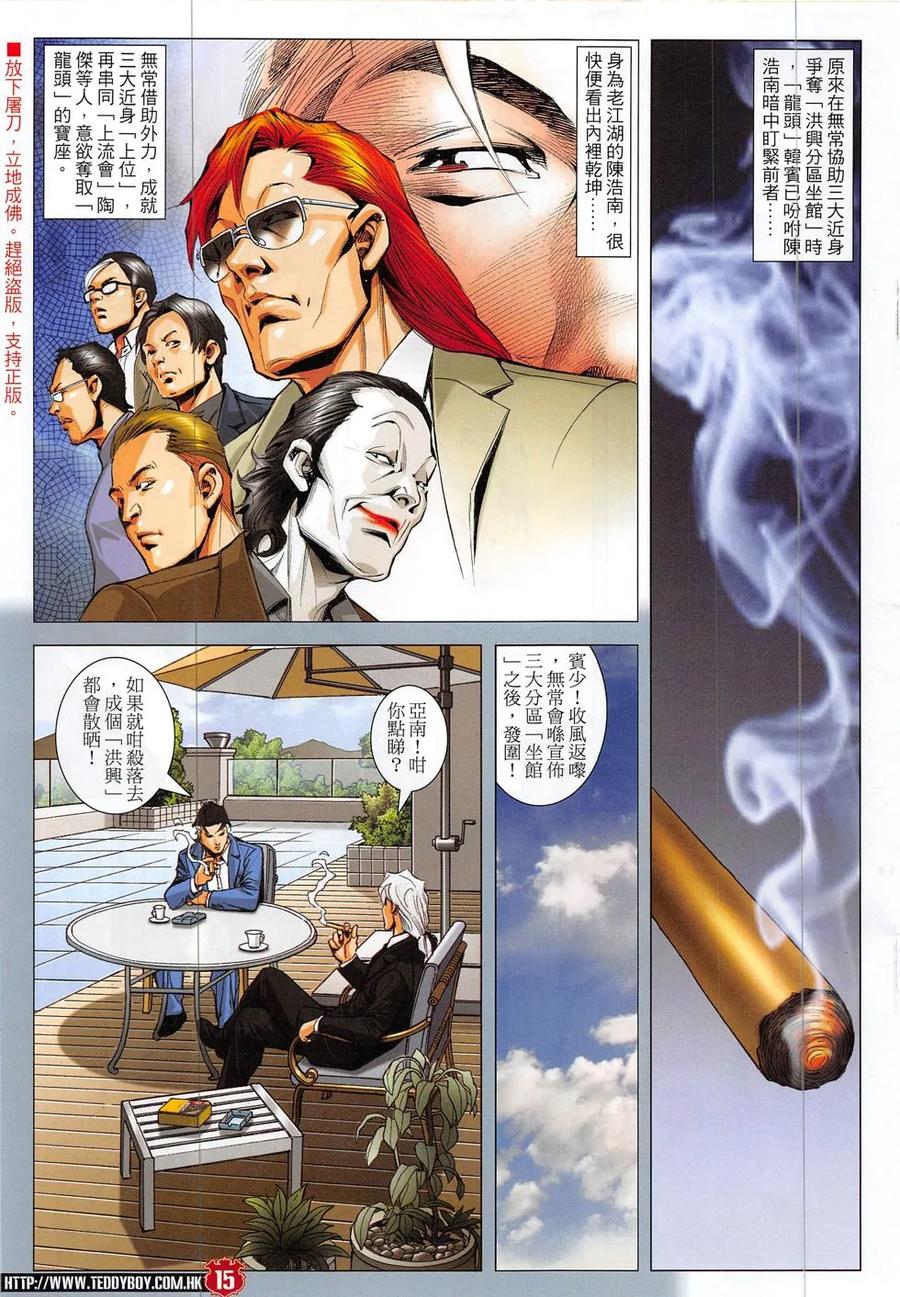 古惑仔 第1890回 回望大天二 2 第14页