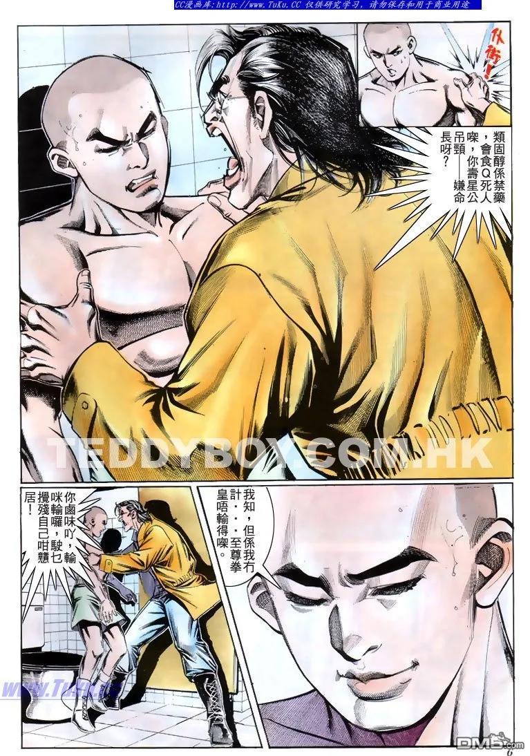 古惑仔 第190回 第6页