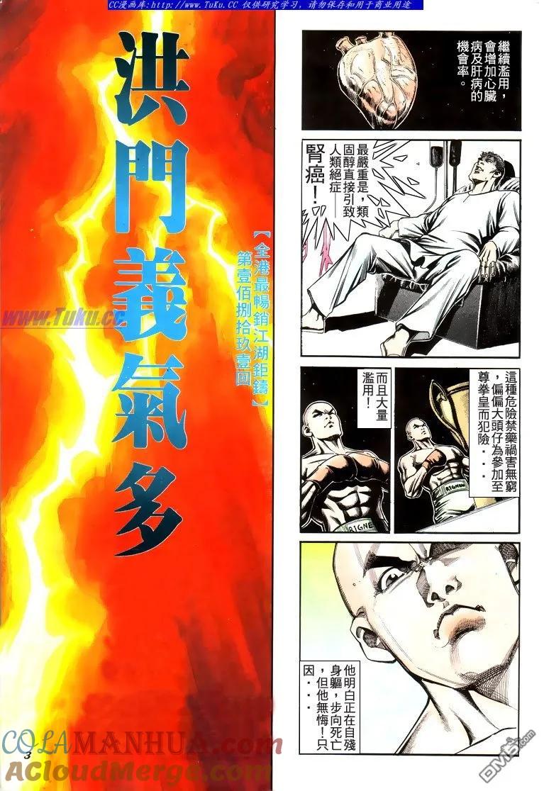 古惑仔 第190回 第3页