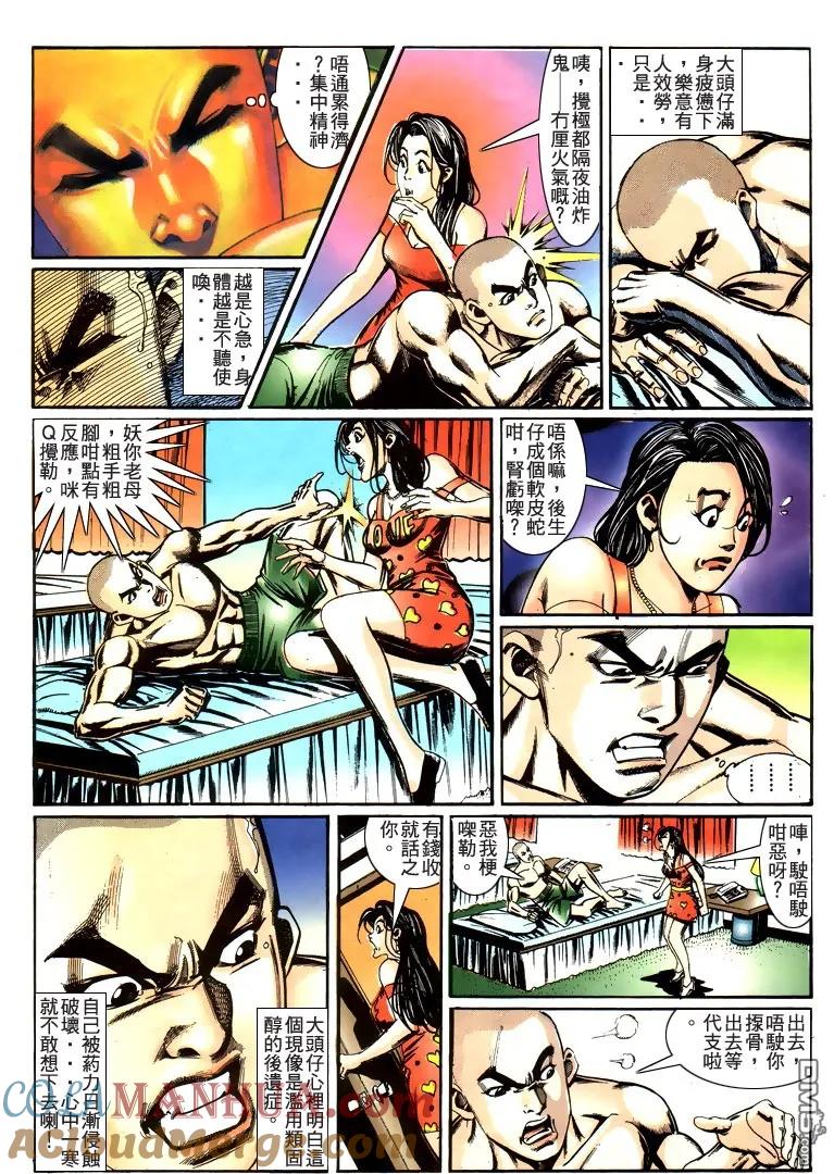 古惑仔 第190回 第23页
