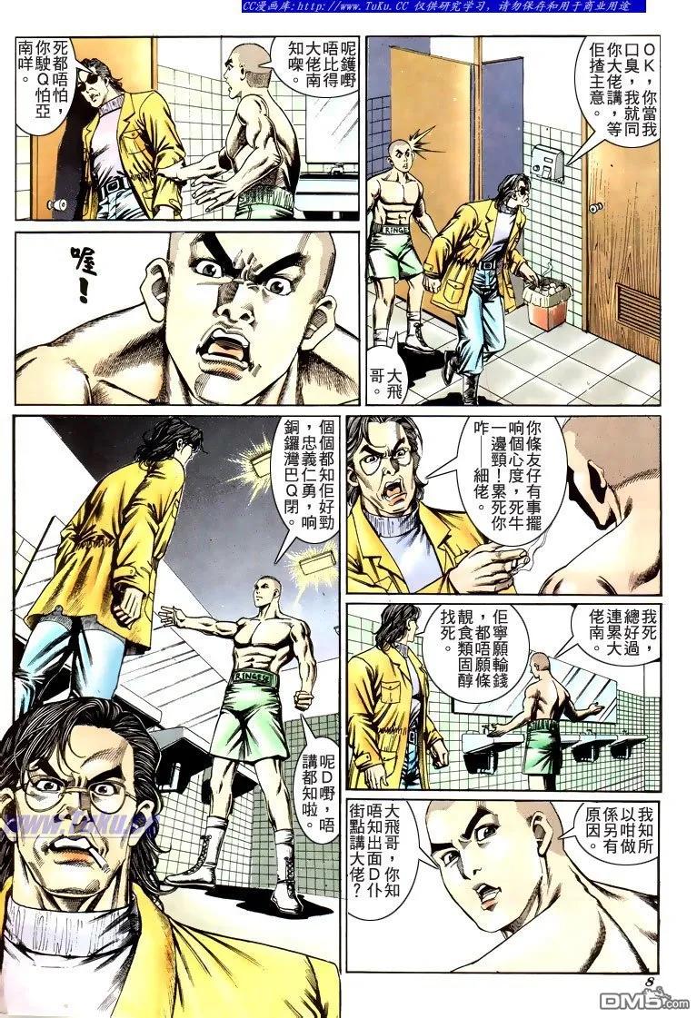 古惑仔 第190回 第8页