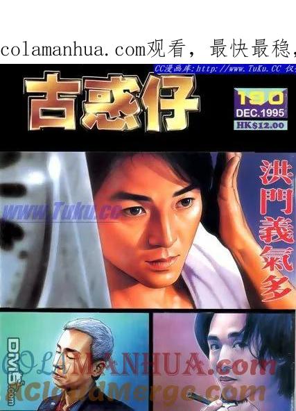 古惑仔 第190回 第1页