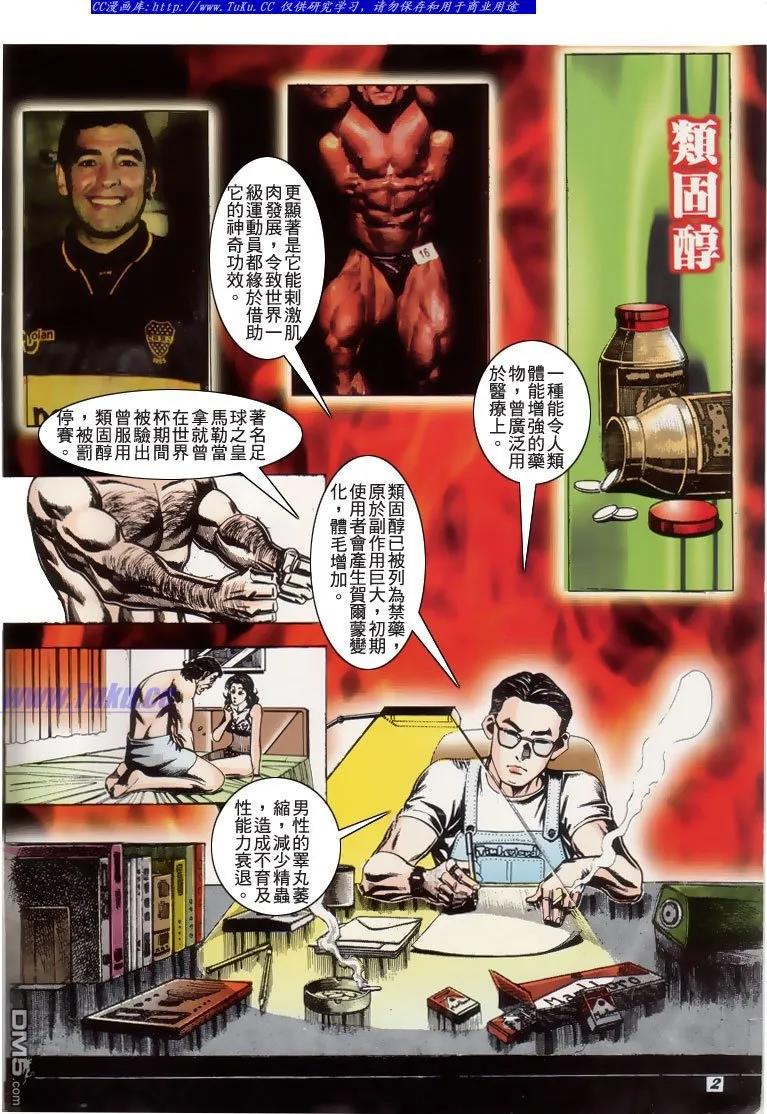 古惑仔 第190回 第2页