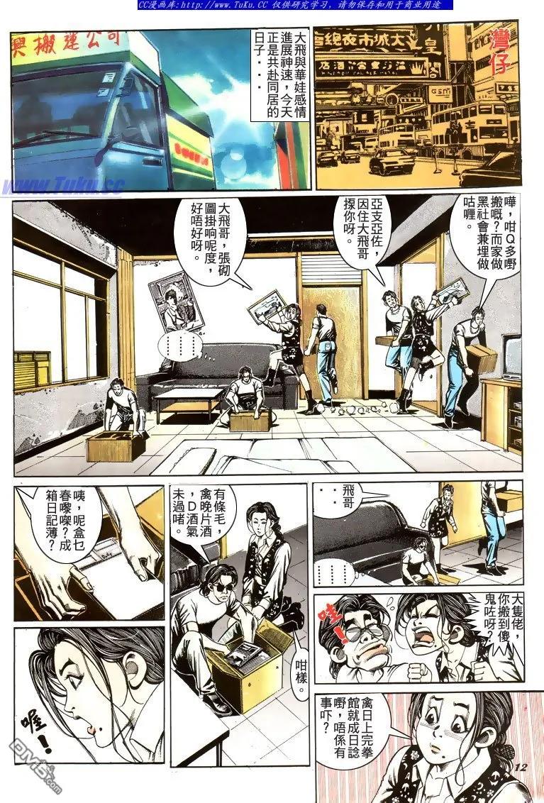 古惑仔 第190回 第12页