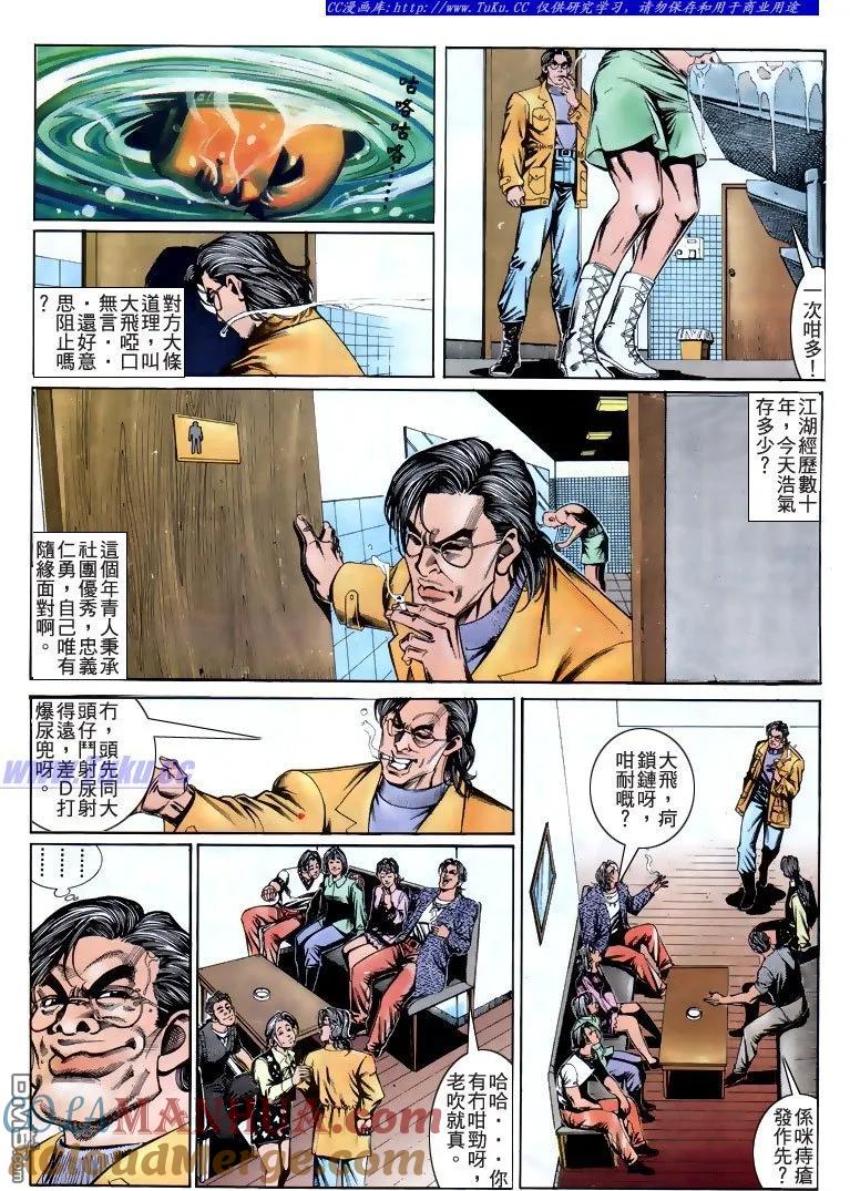 古惑仔 第190回 第11页