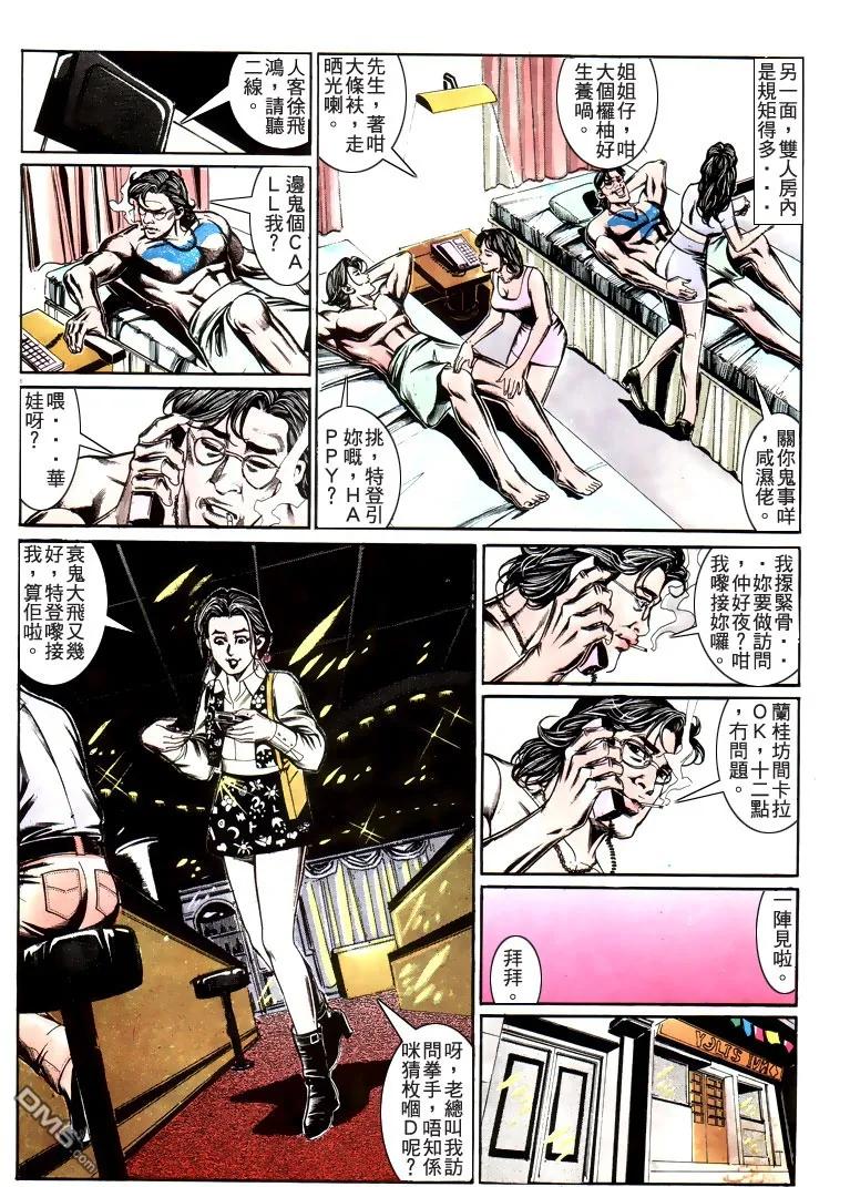 古惑仔 第190回 第24页