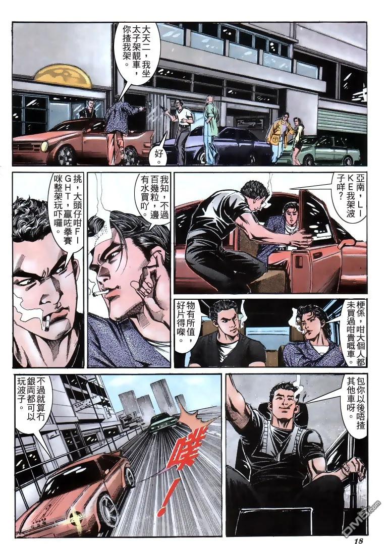 古惑仔 第190回 第18页