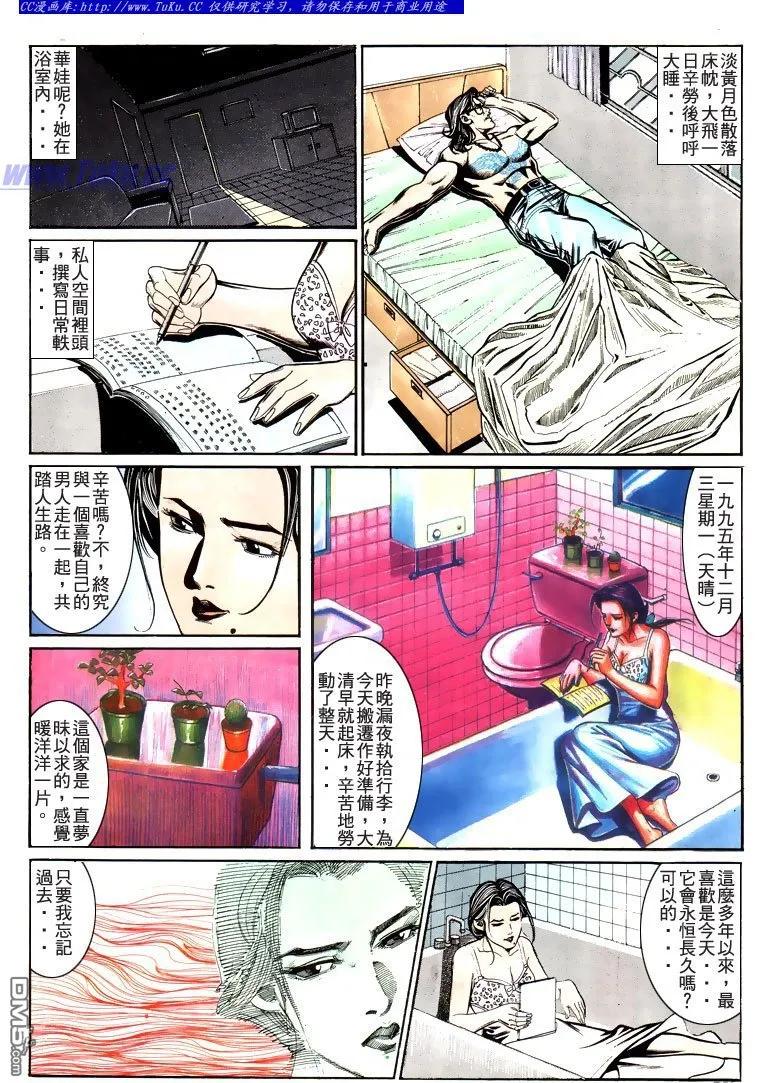 古惑仔 第190回 第14页